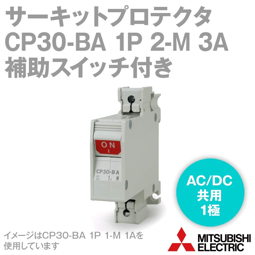 Amazon | 三菱電機 CP30-BA 1P 2-M 3A サーキットプロテクタ (極数1